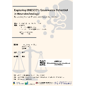 【ワークショップ】 Exploring UNESCO’s Governance Potential in Neurotechnology: Balancing Human Rights and Legal Authority